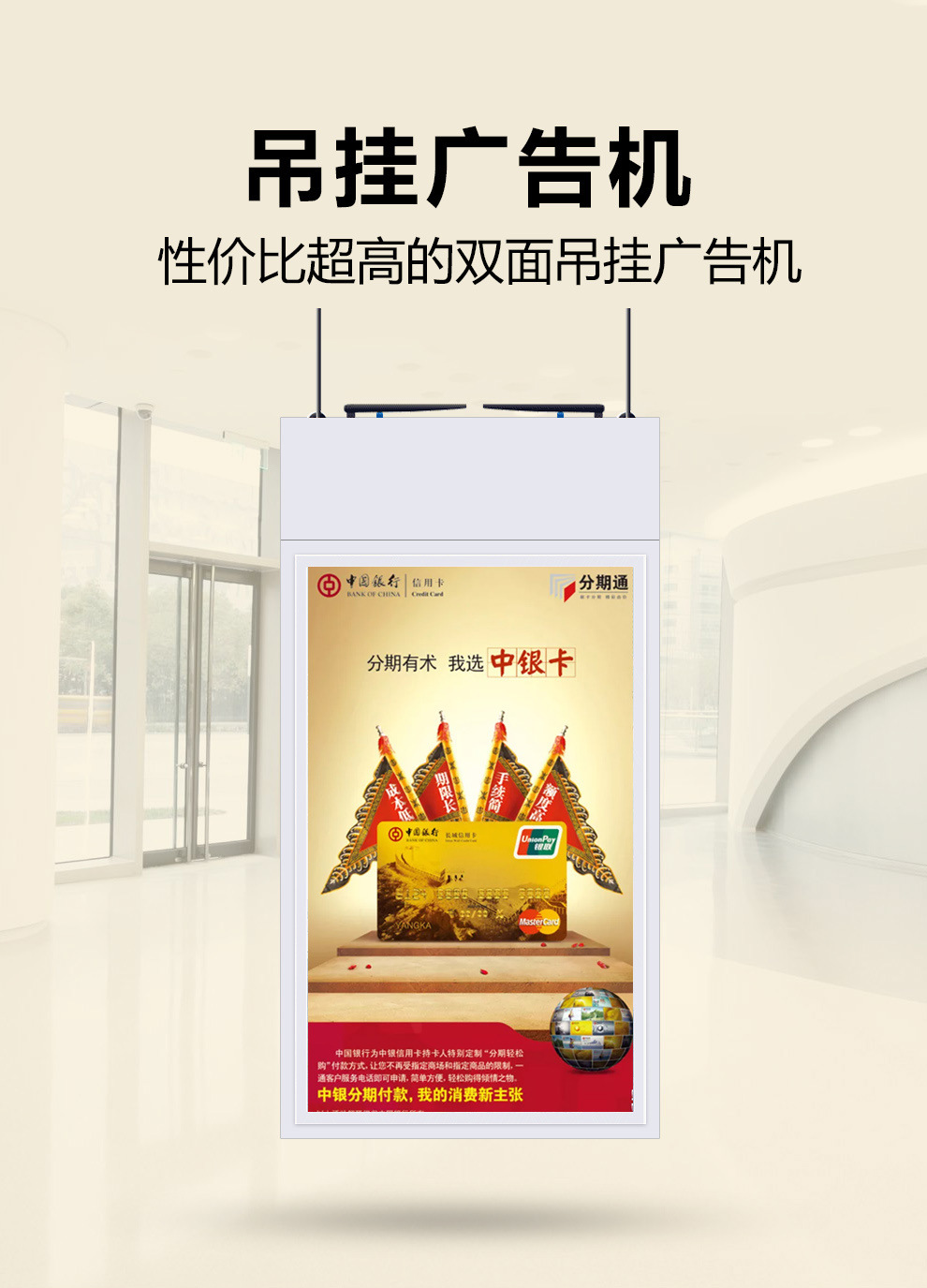 工商銀行建設(shè)銀行農(nóng)業(yè)銀行中國(guó)銀行雙面吊掛廣告機(jī)農(nóng)商銀行吊掛雙面屏