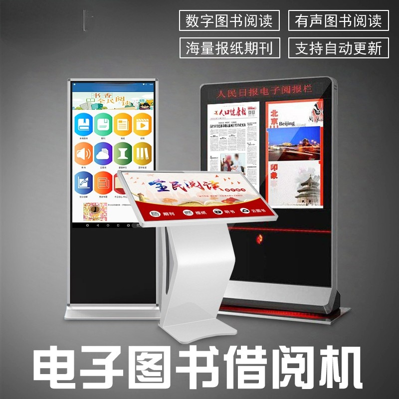 43寸/49寸/55寸落地立式臥式雙屏讀報自助觸摸查詢一體機人民日報讀報閱讀報刊雜志顯示屏