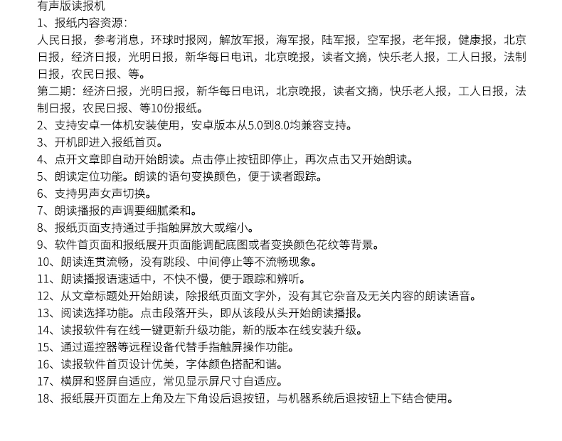 讀報閱報一體機