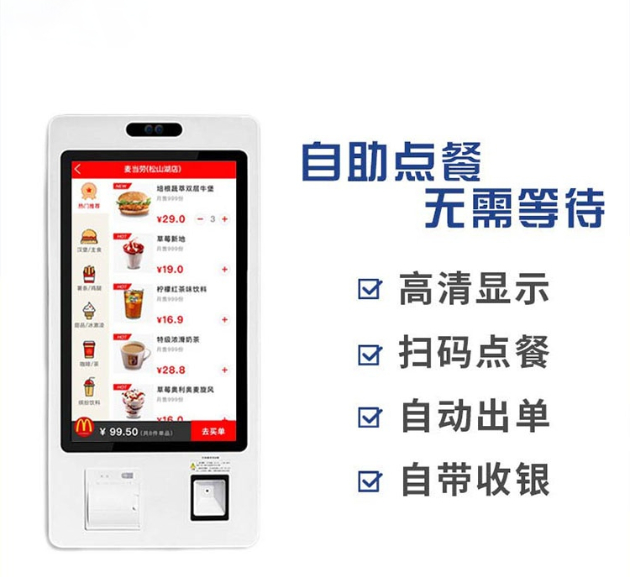 自助點餐機